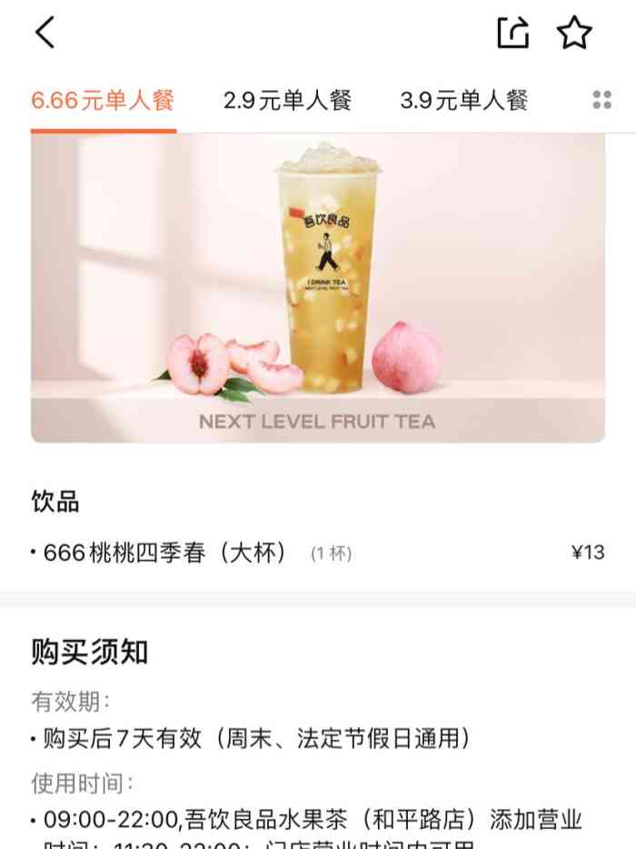 吾饮良品价格表图片