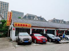 -大自然醉鹅·铁锅火焰鹅(上海联洋店)