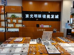 -京光明眼镜批发城(大兴黄村店)