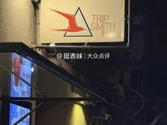 -TripSmith(余家巷店)