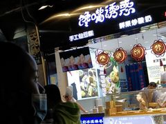 门面-馋嘴诱惑