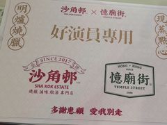 -憶廟街 X 沙角邨(太古城店)