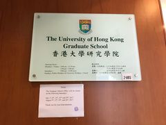 -香港大学