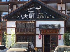 -小天厨民间菜馆(深圳街店)