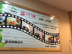 -益汁湘(三坊七巷店)