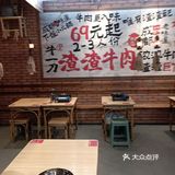 虎虎牛一刀渣渣牛肉