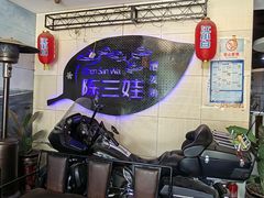 -陈三娃泡姜鸡(太白北路店)