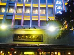 -东江海鲜酒家(艺都分店)