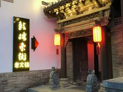 门面-鼓楼东街老火锅(鼓楼店)