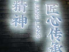 -蜀江龙火锅(339店)