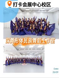 -深舞形体民族舞蹈工作室