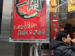 -一兰拉面(新宿中央东口店)