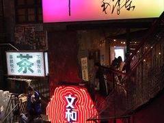 -长沙文和友(海信广场店)