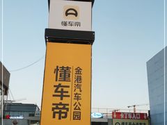 -金港秋名山·双层卡丁车场