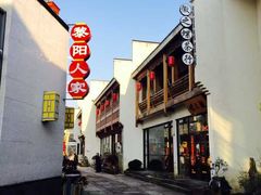 -黎阳老街