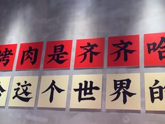 -大千金齐齐哈尔烤肉(清湖店)