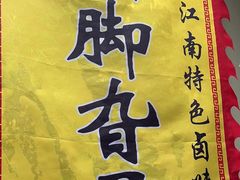-鸡脚旮旯平江路店