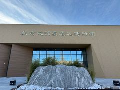 -北京大葆台遗址博物馆