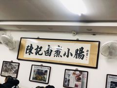 -陈记卤煮小肠