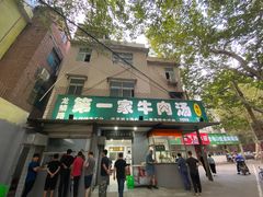 -龙鳞路第一家牛肉汤