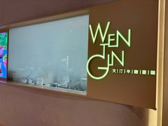 -WenTinG文汀·半糖蛋糕(合生汇店)