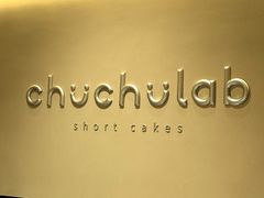 -chuchulab日式短蛋糕(粤海天地店)