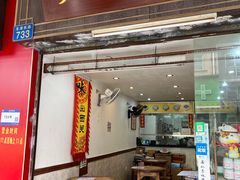 -沙湾姜埋奶(兴新包店)