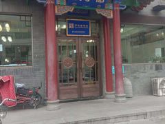 门面-三盛轩回民饺子馆