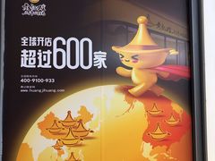 -黄记煌三汁焖锅(欢乐海岸店)