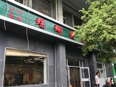 门面-螺蛳粉先生(蓟门桥店)