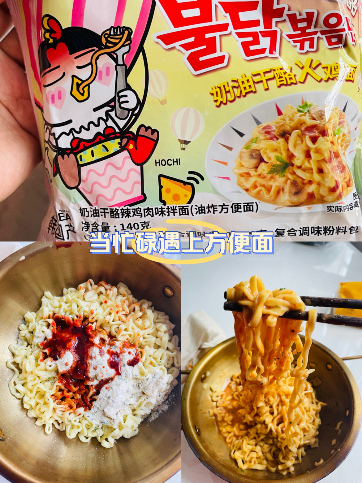 奶油干酪火鸡面