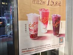 -CoCo都可(建外SOHO店)