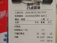 -渝味川菜(夜宵航母店)