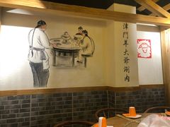 大堂-津门羊大爷·铜锅涮肉(黄河道店)