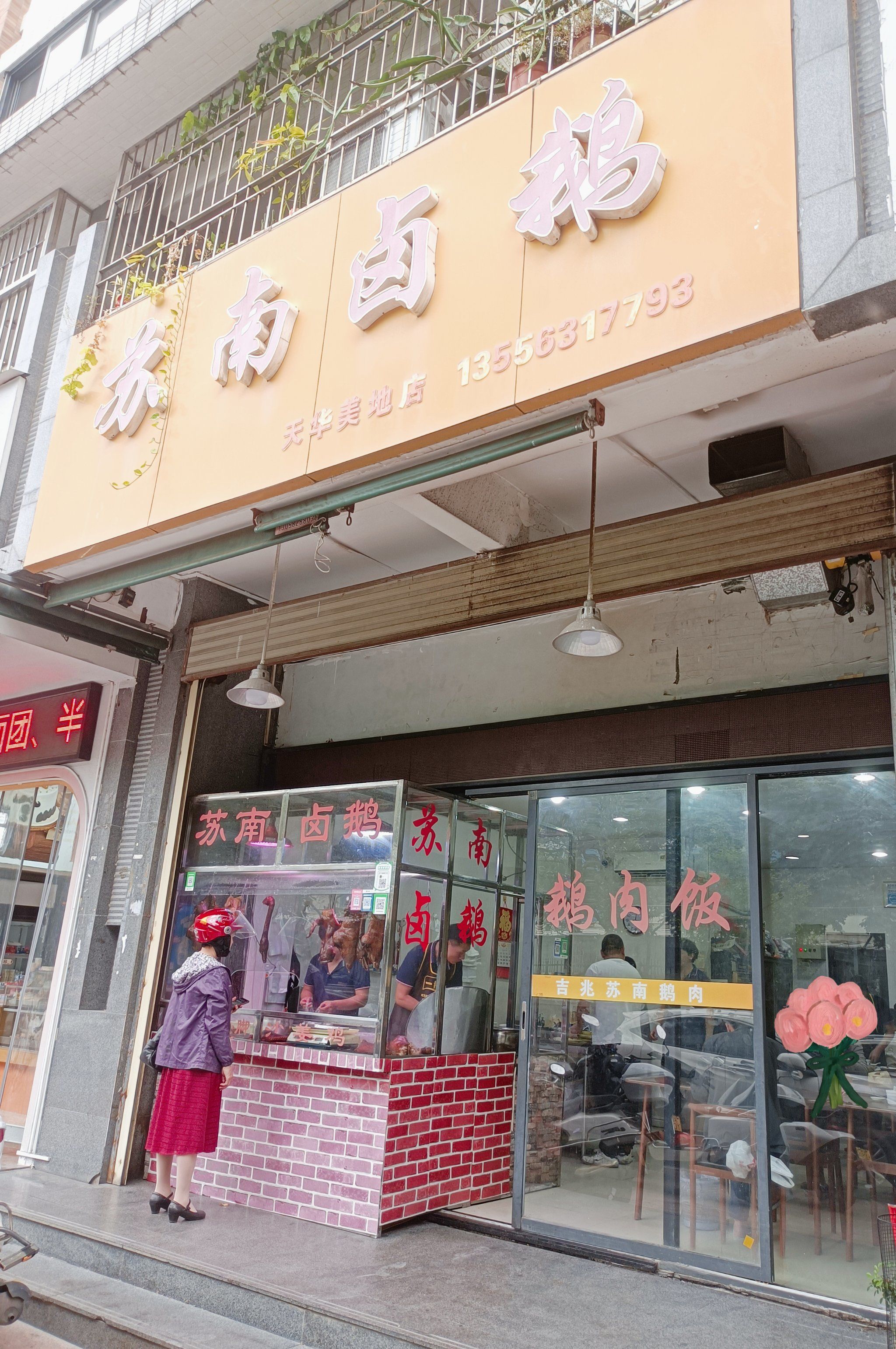 正经的潮汕快餐