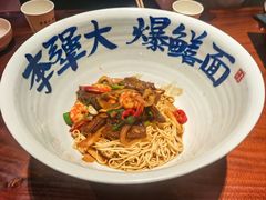 -李犟大爆鳝面·手工蟹黄包(湖滨西湖店)