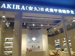 -AKIRA 安久日式美甲美睫