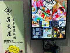 -家贺屋刺身寿司专门店