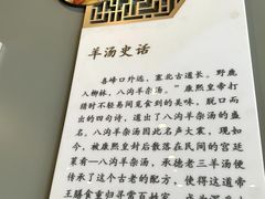 -老三羊汤【北兴隆街店】