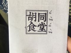 -蜗牛小馆醉乡民谣云南菜(惠新西里店)