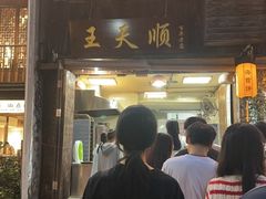 -王天顺海苔饼