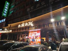 -金太阳海鲜烧烤·本地人餐厅(星海公园店)
