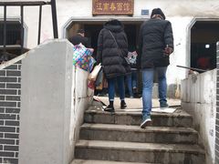 -泰顺江南春面馆