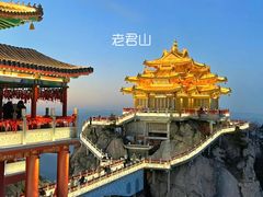 -老君山风景名胜区