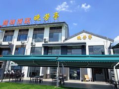 -七的湖·晚芳亭·阳澄湖农家菜·大闸蟹(莲花岛店)