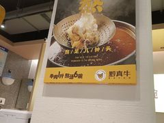 -黔真牛原汤牛肉粉
