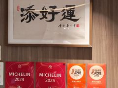 -添好运点心专门店(深水埗店)