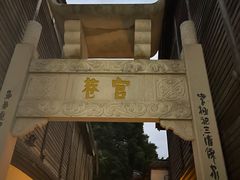 -三坊七巷历史文化街区