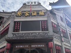 -蔡家酒楼(一德街店)