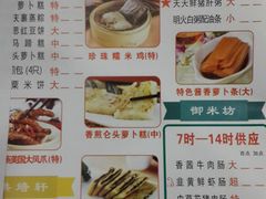 菜单-又一间茶点轩(百汇广场店)